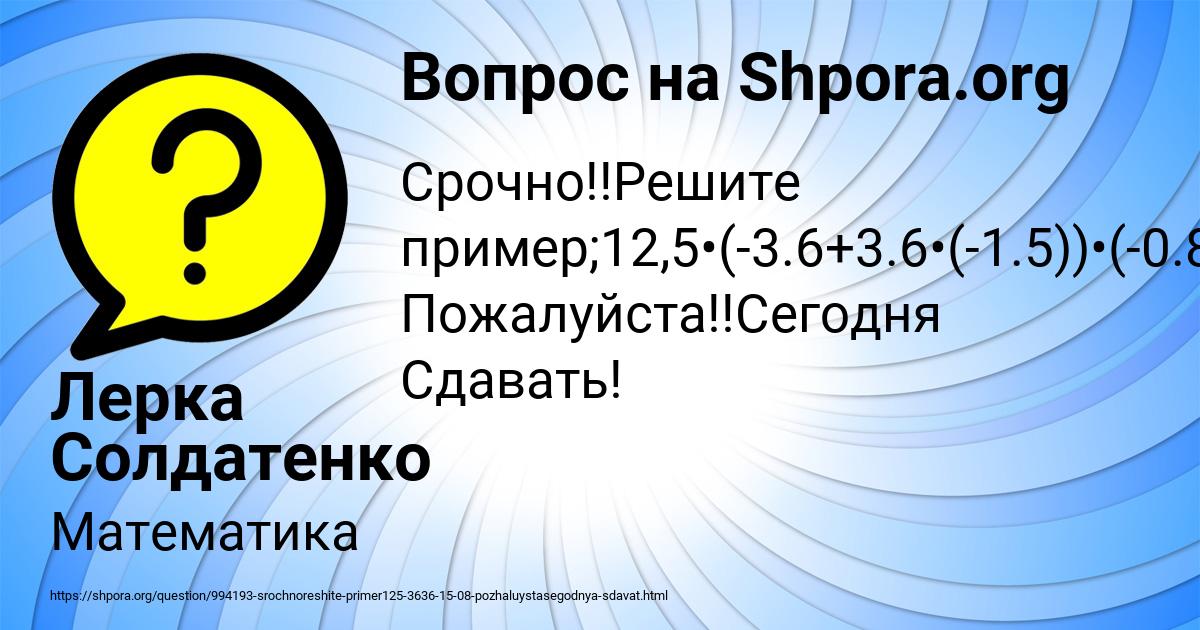 Картинка с текстом вопроса от пользователя Лерка Солдатенко