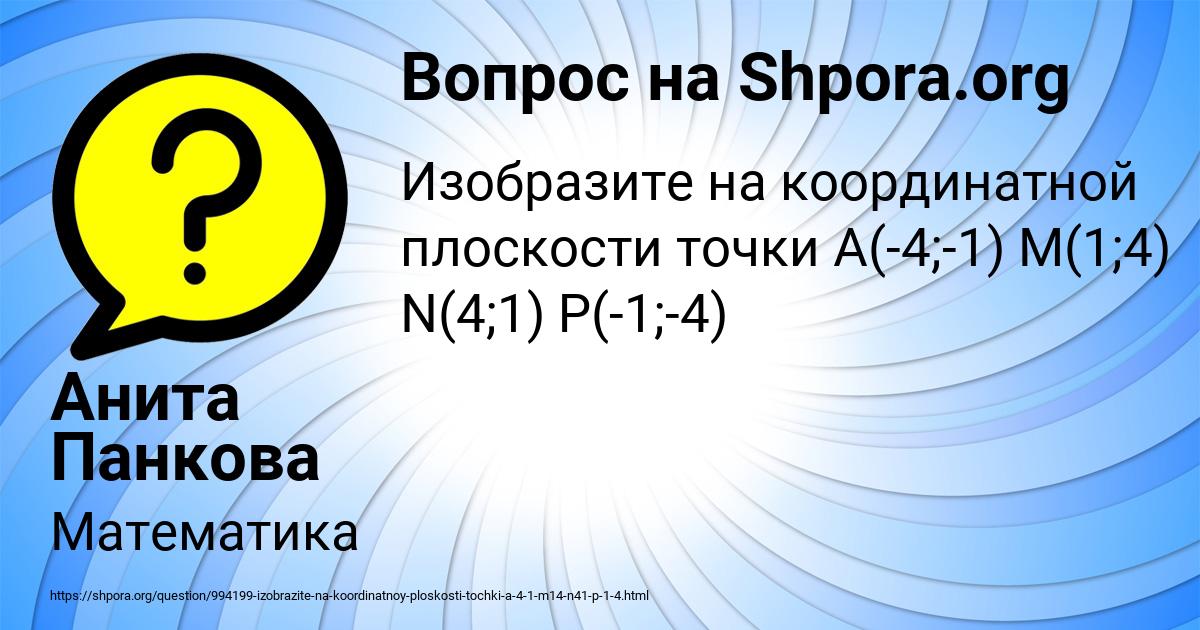 Картинка с текстом вопроса от пользователя Анита Панкова