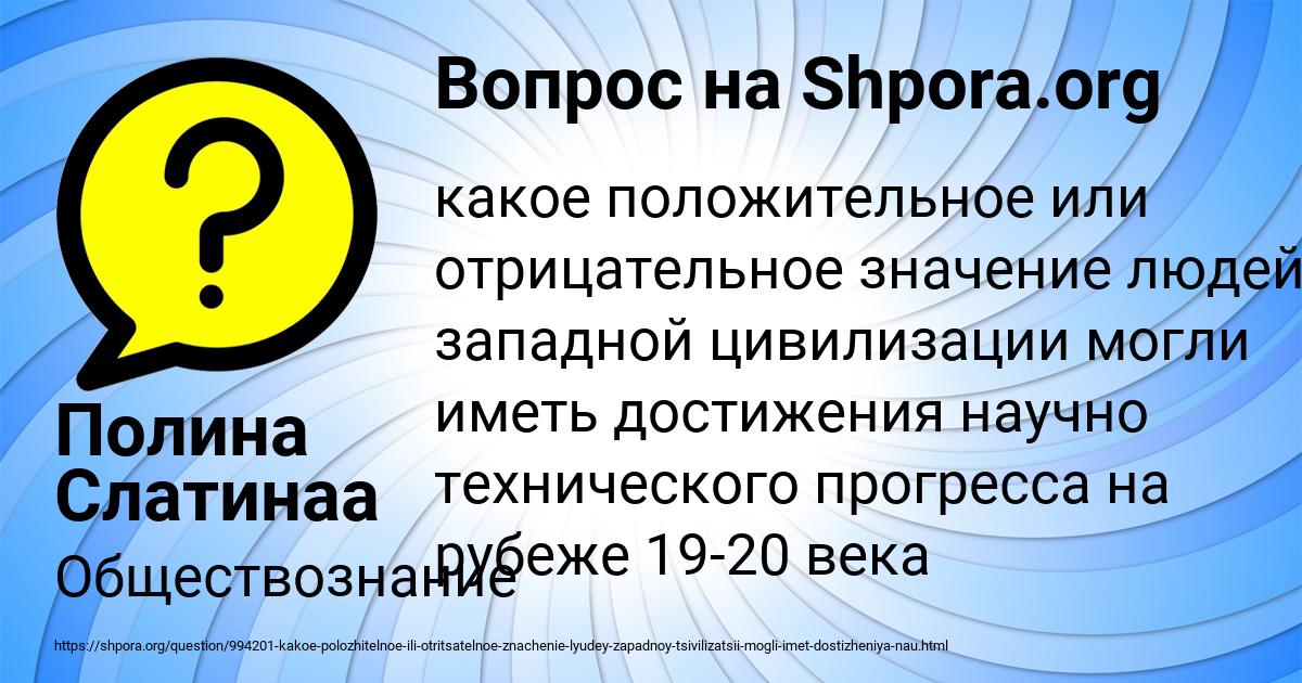Картинка с текстом вопроса от пользователя Полина Слатинаа