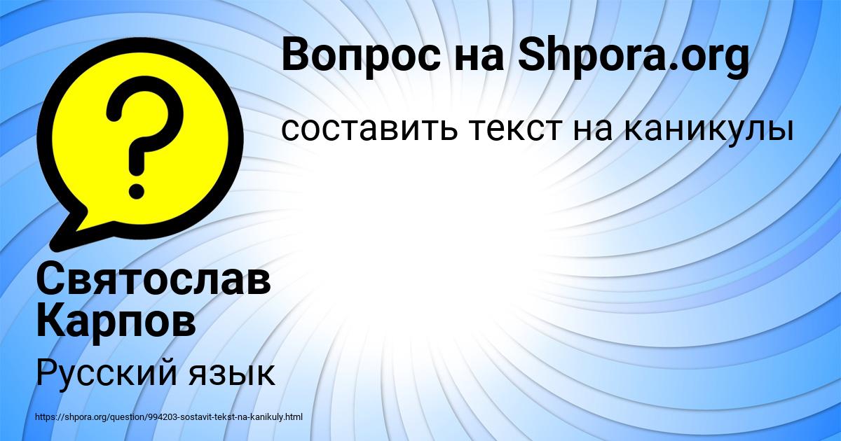 Картинка с текстом вопроса от пользователя Святослав Карпов
