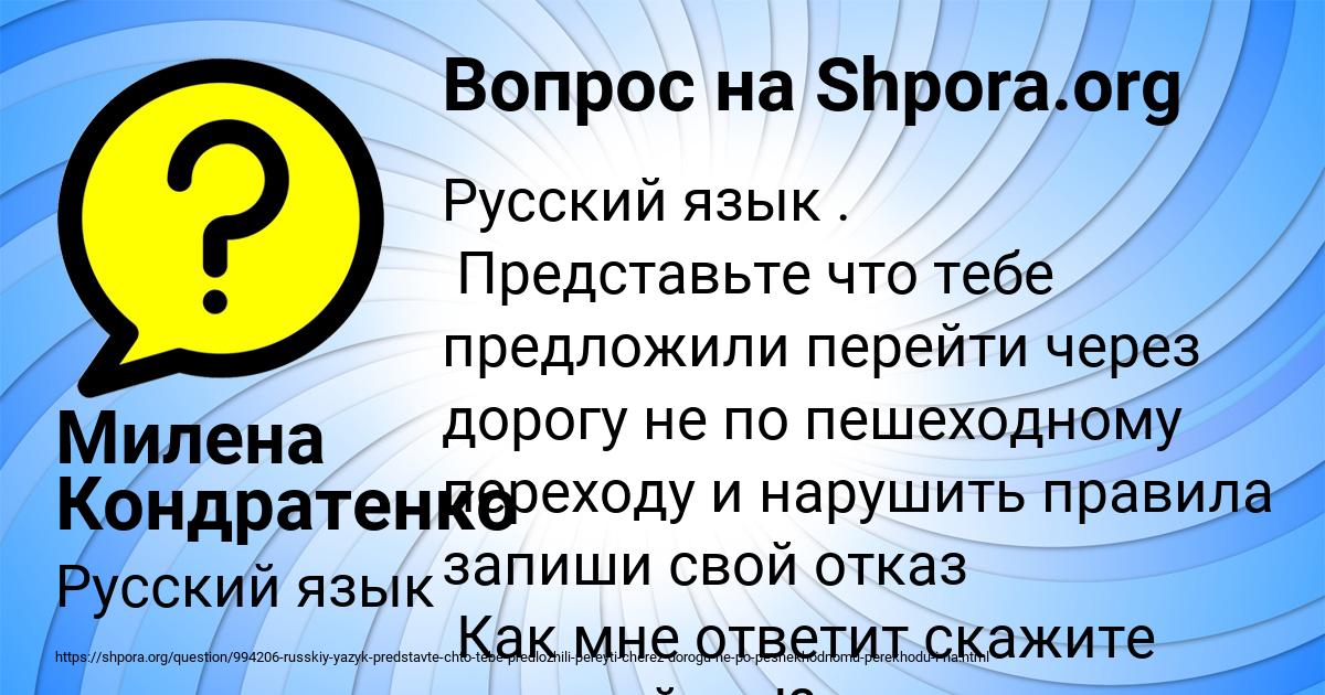Картинка с текстом вопроса от пользователя Милена Кондратенко