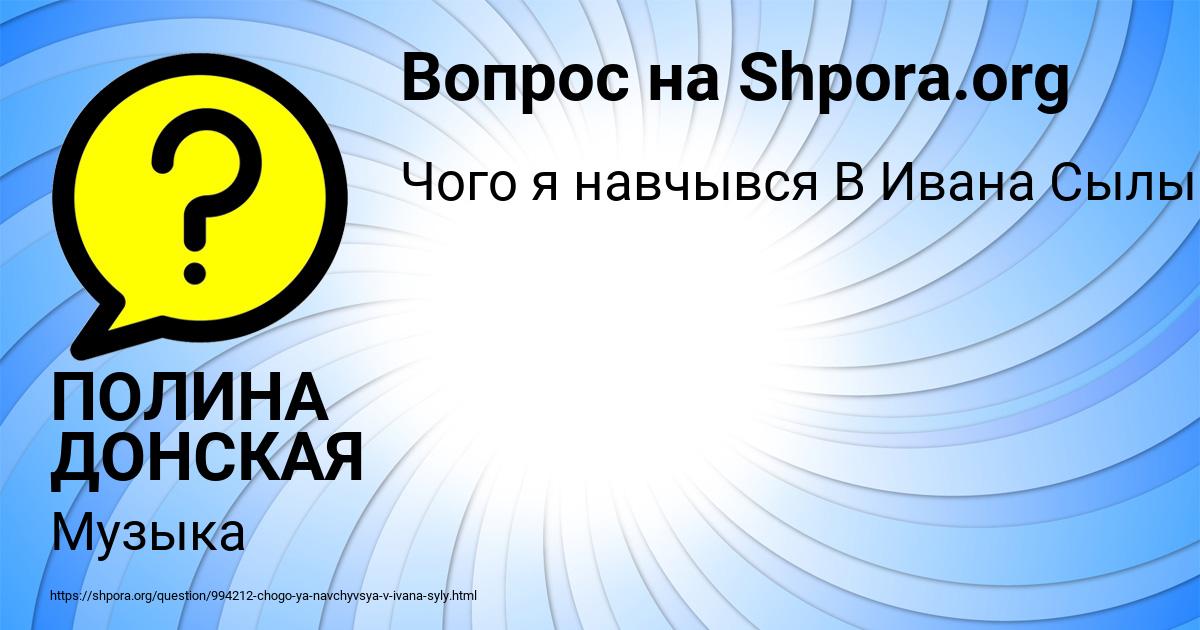 Картинка с текстом вопроса от пользователя ПОЛИНА ДОНСКАЯ