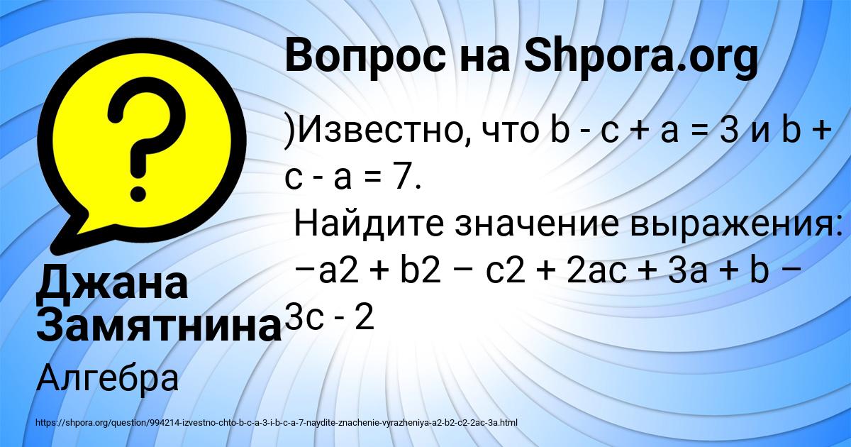 Картинка с текстом вопроса от пользователя Джана Замятнина