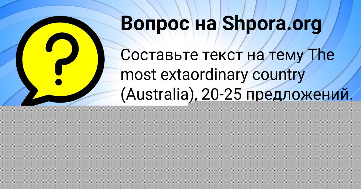 Картинка с текстом вопроса от пользователя Вика Бессонова