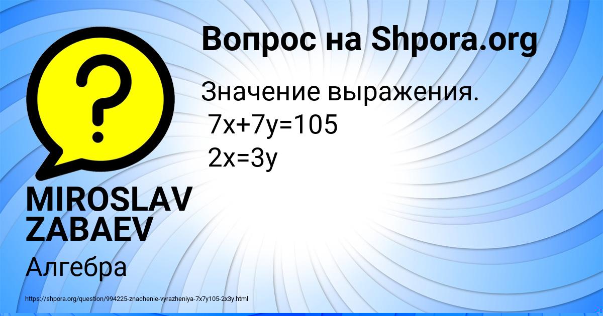 Картинка с текстом вопроса от пользователя MIROSLAV ZABAEV