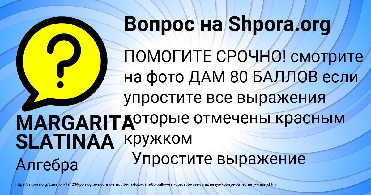 Картинка с текстом вопроса от пользователя MARGARITA SLATINAA