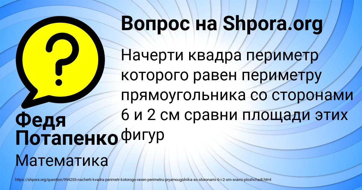 Картинка с текстом вопроса от пользователя Федя Потапенко