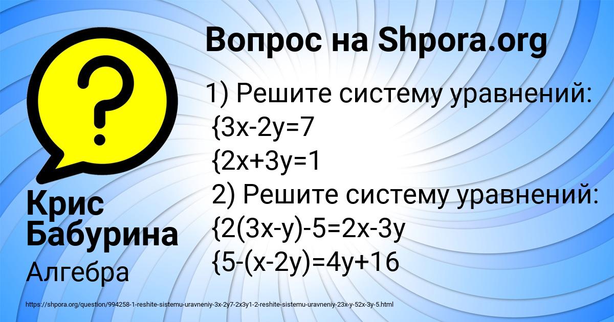 Картинка с текстом вопроса от пользователя Крис Бабурина