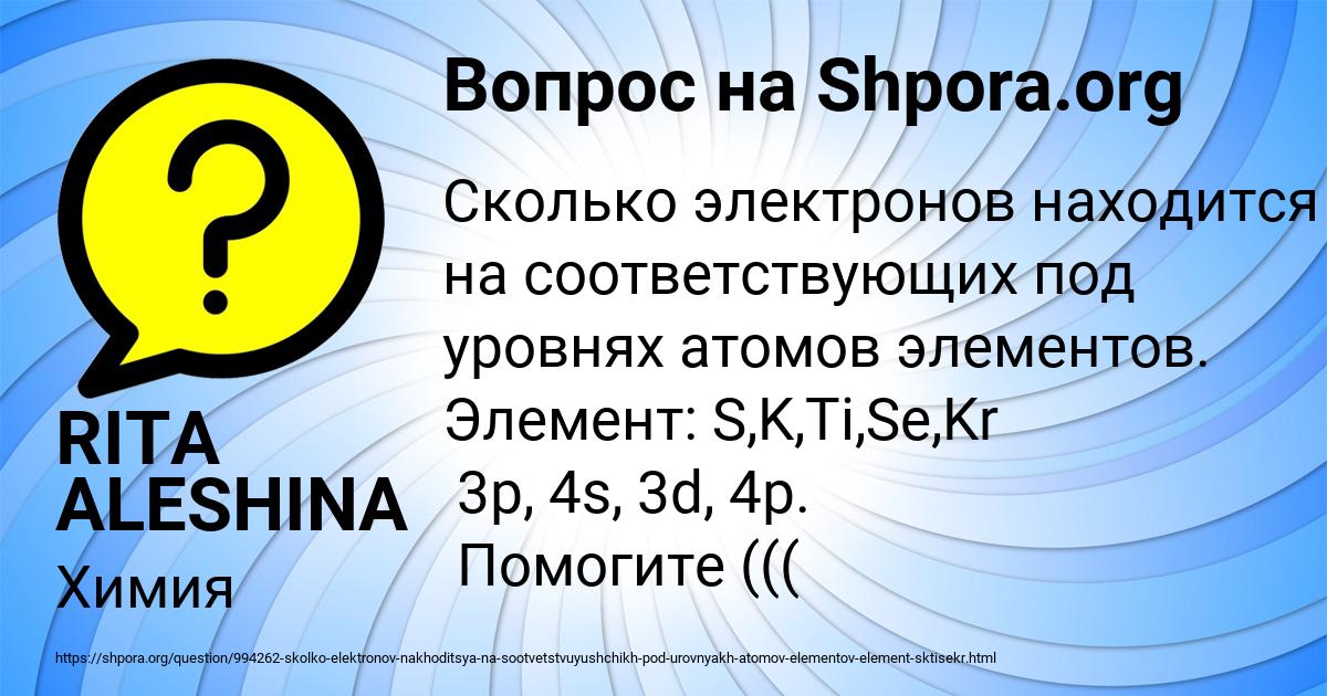 Картинка с текстом вопроса от пользователя RITA ALESHINA
