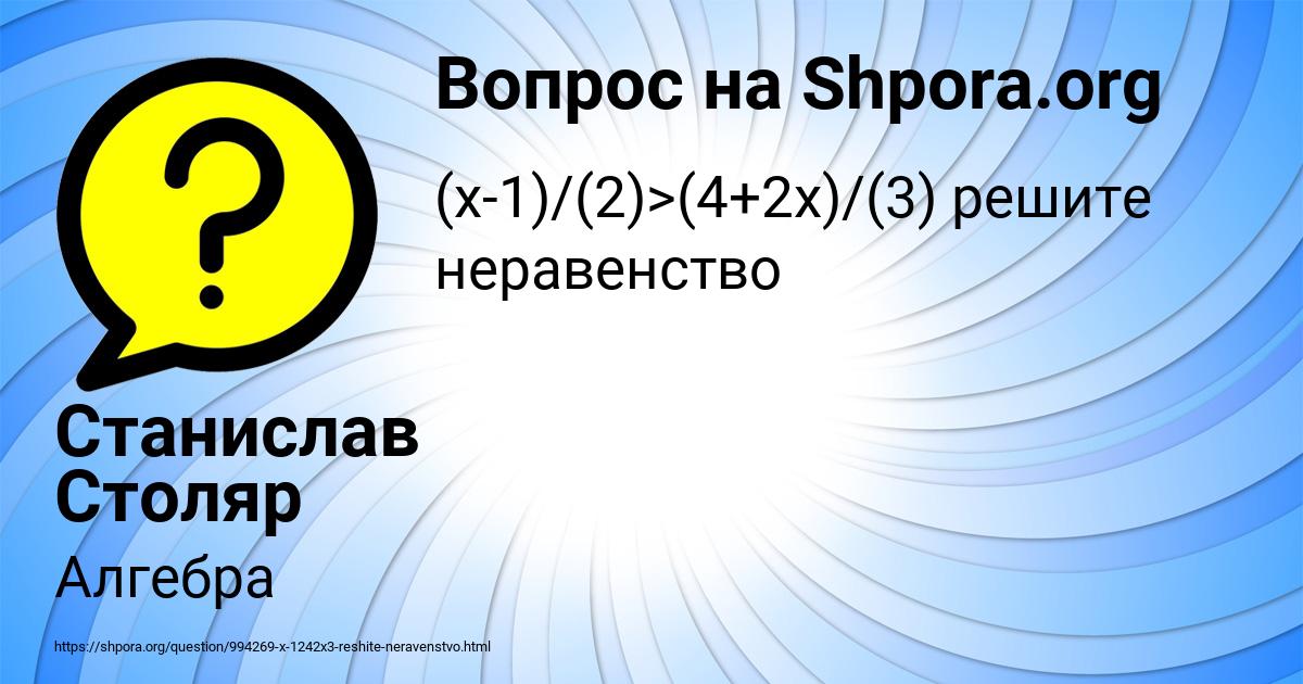 Картинка с текстом вопроса от пользователя Станислав Столяр