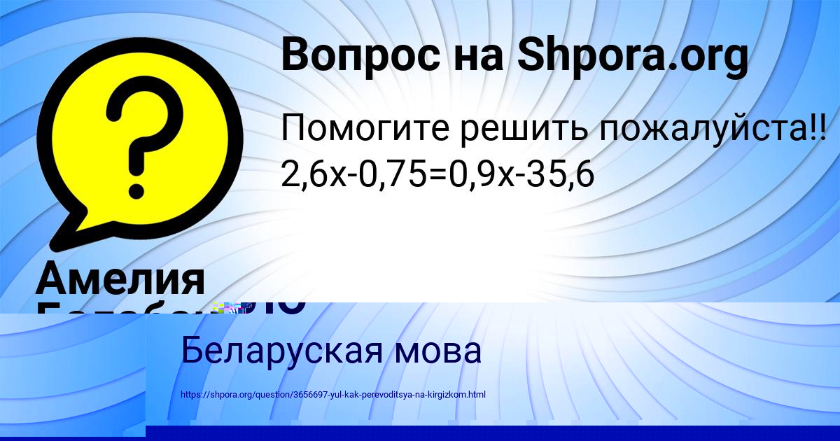 Картинка с текстом вопроса от пользователя Амелия Балабанова
