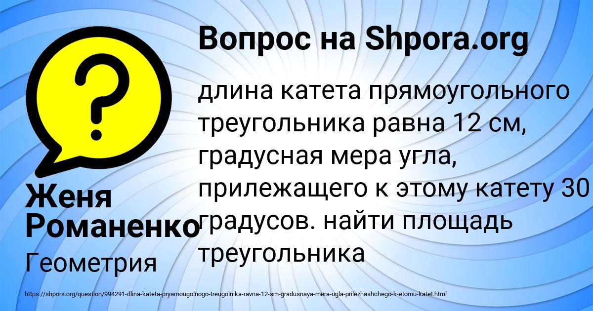 Картинка с текстом вопроса от пользователя Женя Романенко