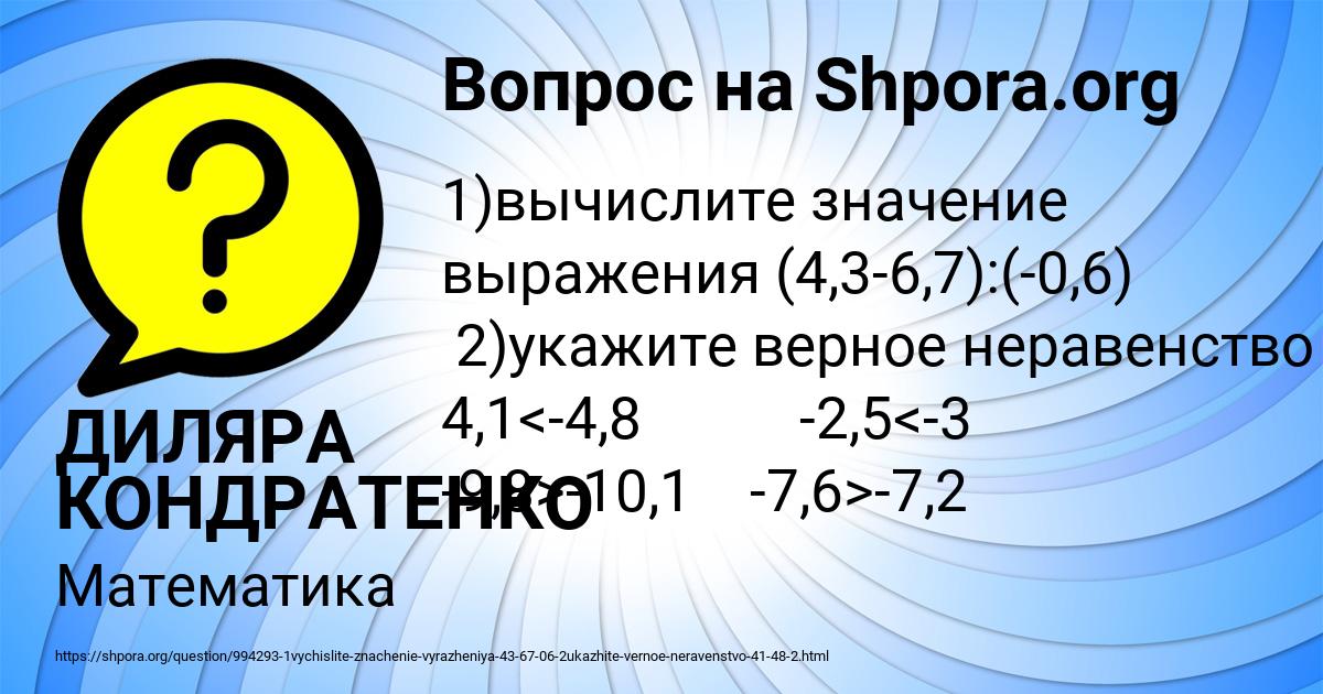 Картинка с текстом вопроса от пользователя ДИЛЯРА КОНДРАТЕНКО