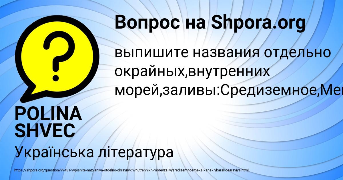 Картинка с текстом вопроса от пользователя POLINA SHVEC