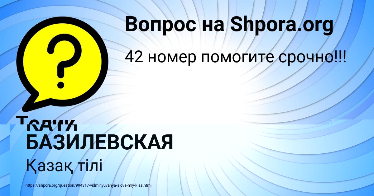 Картинка с текстом вопроса от пользователя КАТЯ БАЗИЛЕВСКАЯ