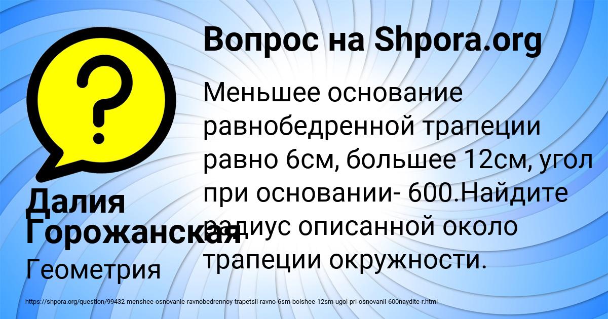 Картинка с текстом вопроса от пользователя Далия Горожанская