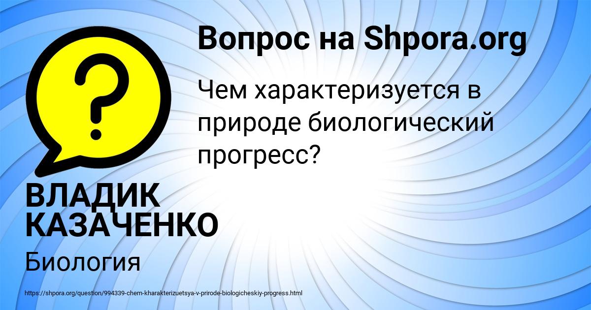 Картинка с текстом вопроса от пользователя ВЛАДИК КАЗАЧЕНКО