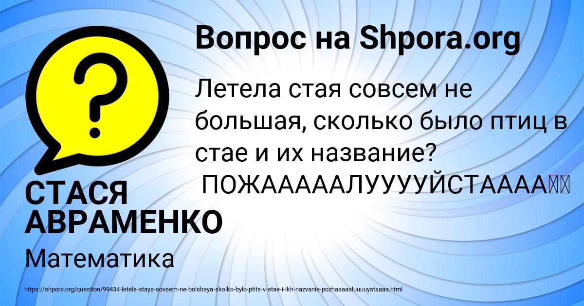 Картинка с текстом вопроса от пользователя СТАСЯ АВРАМЕНКО
