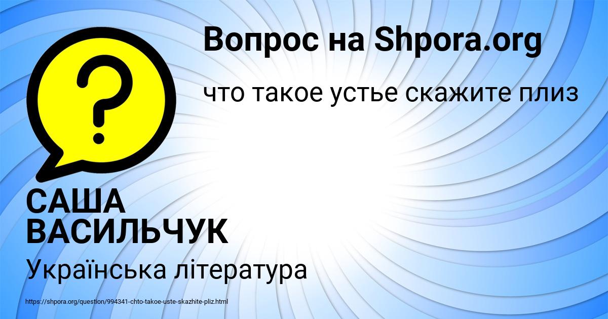 Картинка с текстом вопроса от пользователя САША ВАСИЛЬЧУК