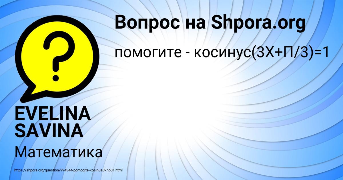 Картинка с текстом вопроса от пользователя EVELINA SAVINA