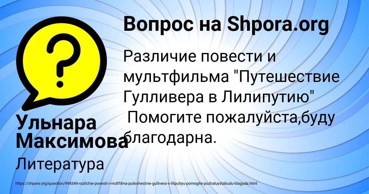 Картинка с текстом вопроса от пользователя Ульнара Максимова