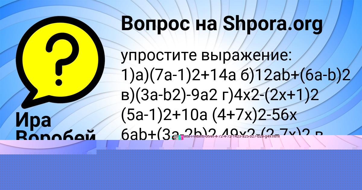 Картинка с текстом вопроса от пользователя Алан Коваленко