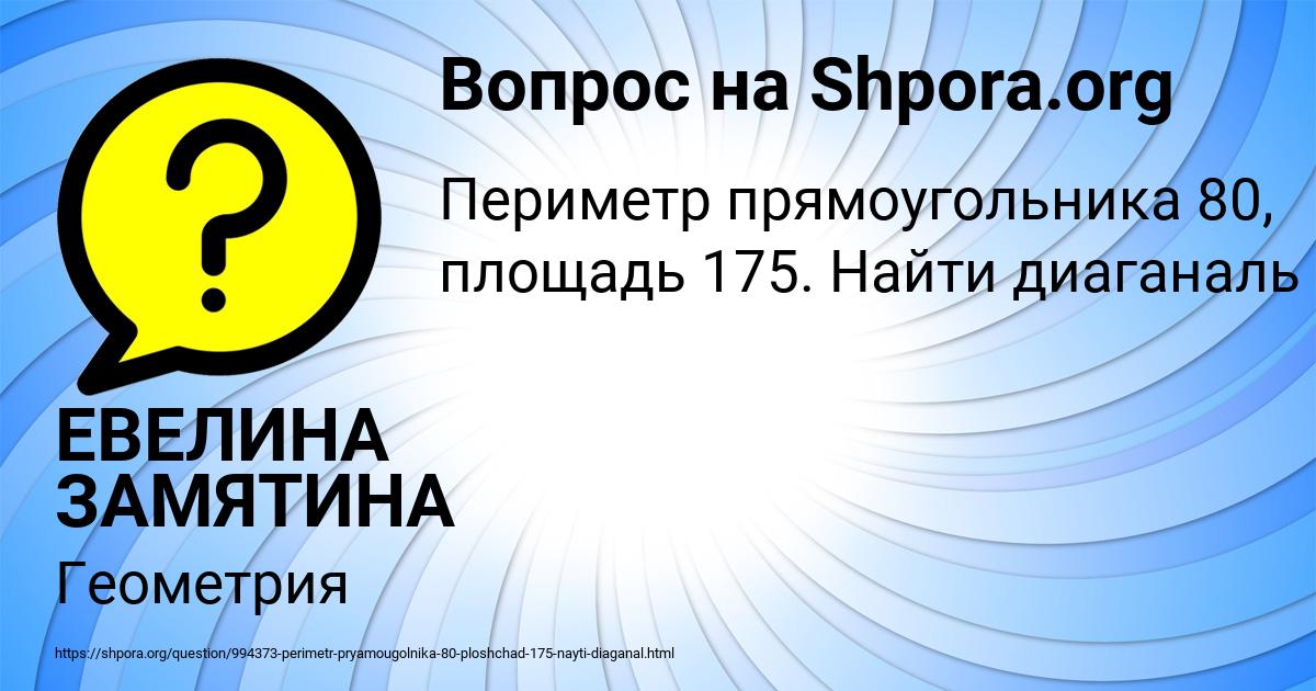 Картинка с текстом вопроса от пользователя ЕВЕЛИНА ЗАМЯТИНА