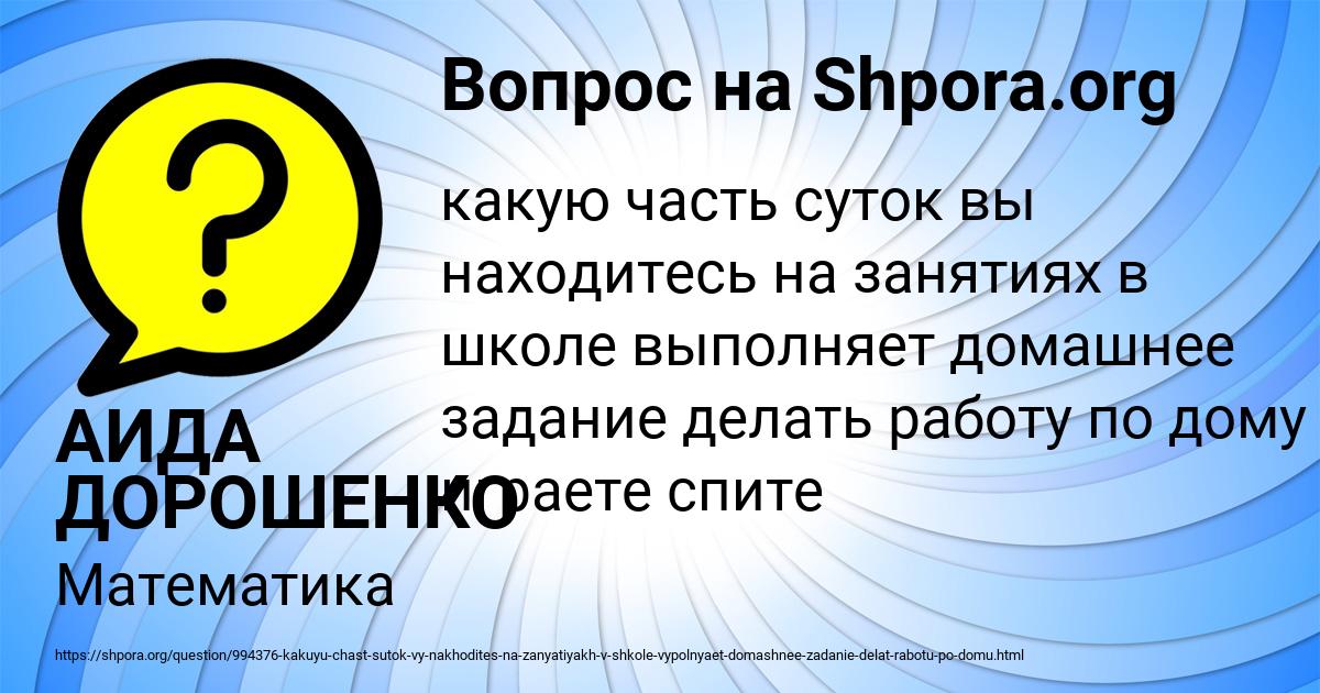 Картинка с текстом вопроса от пользователя АИДА ДОРОШЕНКО