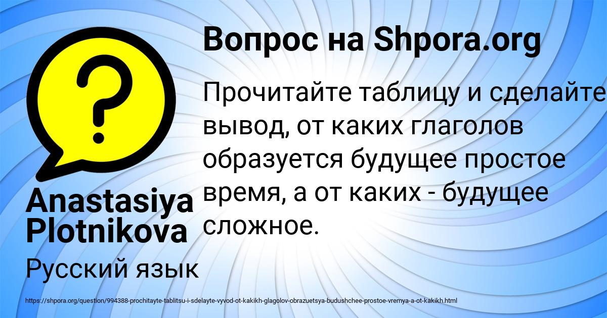 Картинка с текстом вопроса от пользователя Anastasiya Plotnikova