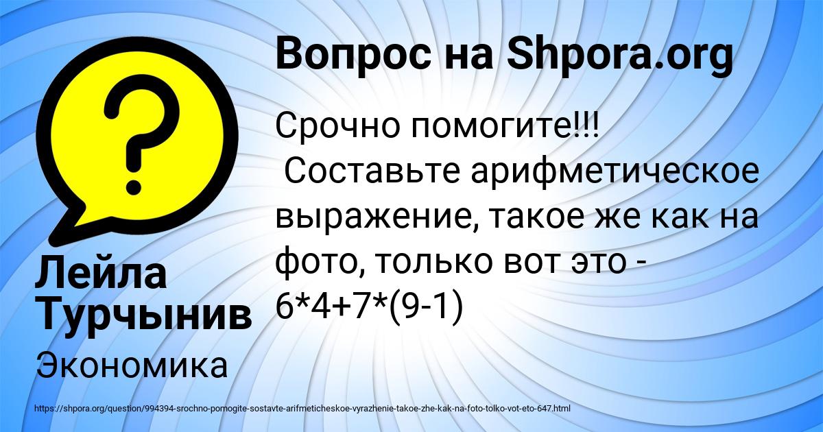 Картинка с текстом вопроса от пользователя Лейла Турчынив