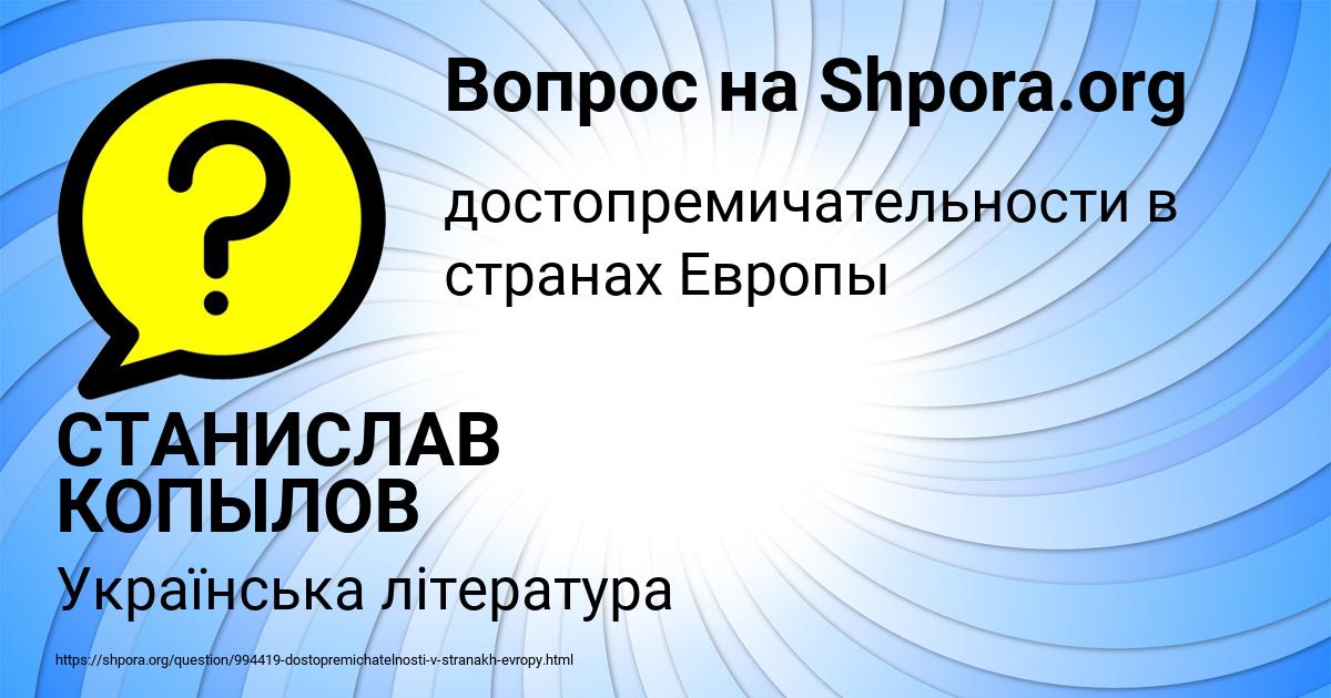 Картинка с текстом вопроса от пользователя СТАНИСЛАВ КОПЫЛОВ