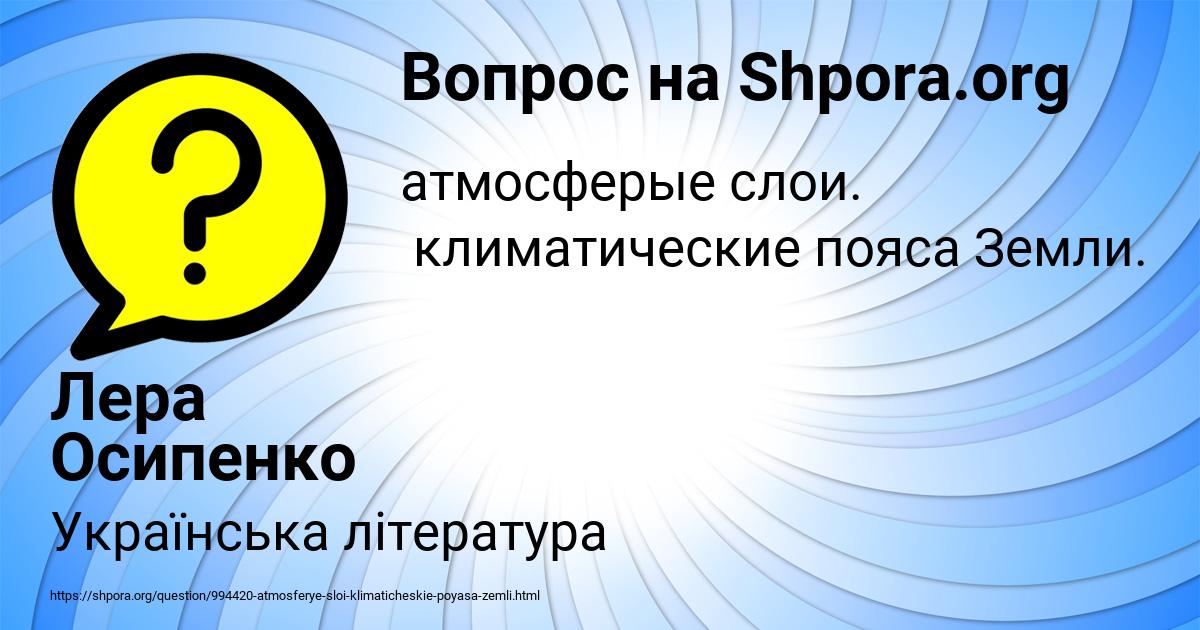 Картинка с текстом вопроса от пользователя Лера Осипенко