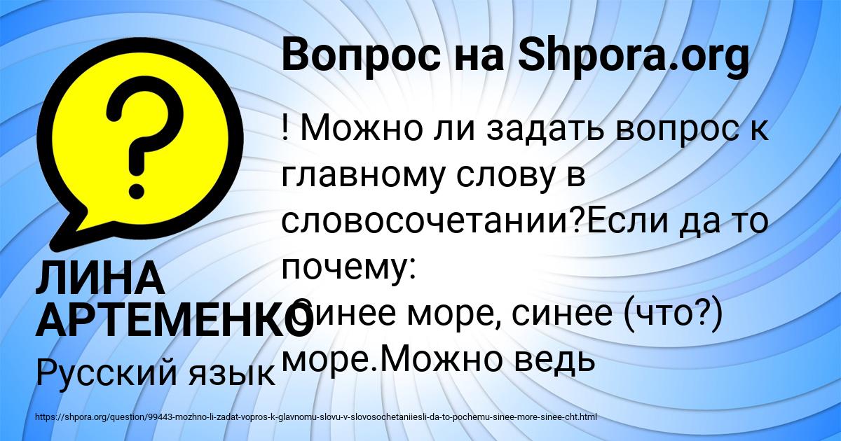 Картинка с текстом вопроса от пользователя ЛИНА АРТЕМЕНКО