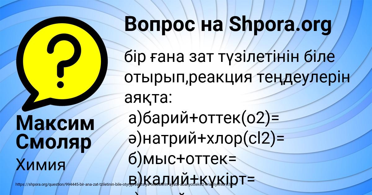 Картинка с текстом вопроса от пользователя Максим Смоляр