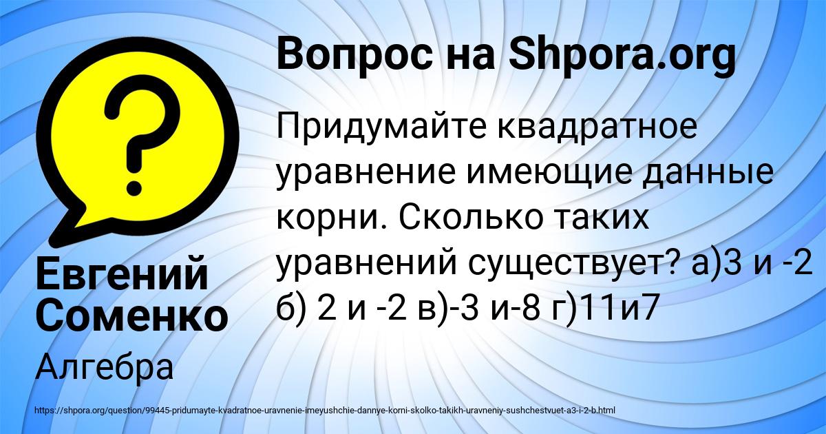 Картинка с текстом вопроса от пользователя Евгений Соменко