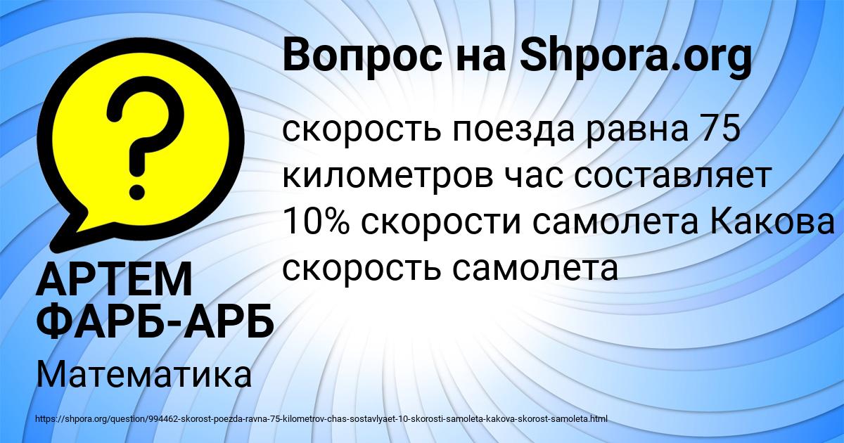 Картинка с текстом вопроса от пользователя АРТЕМ ФАРБ-АРБ