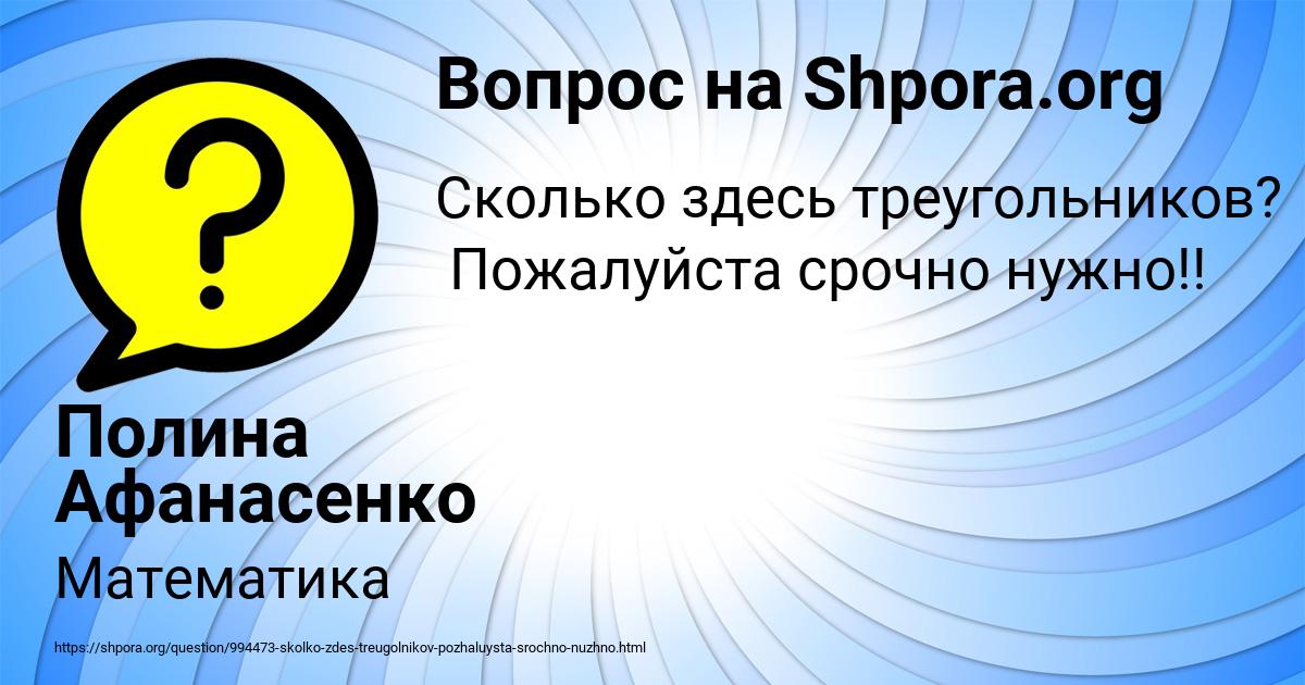 Картинка с текстом вопроса от пользователя Полина Афанасенко