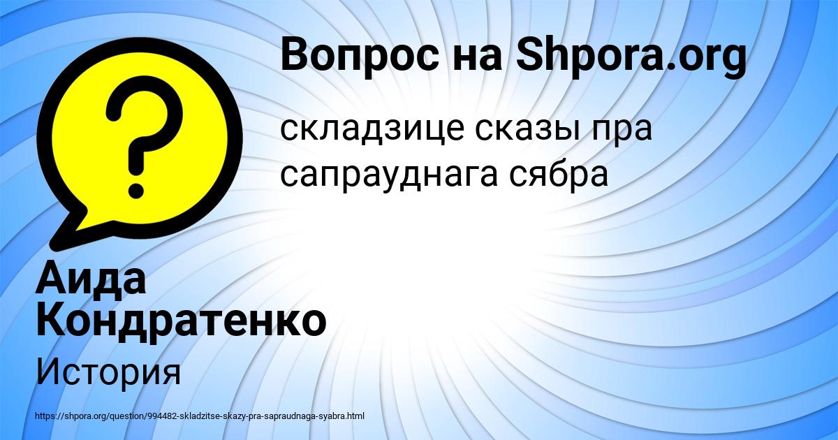 Картинка с текстом вопроса от пользователя Аида Кондратенко