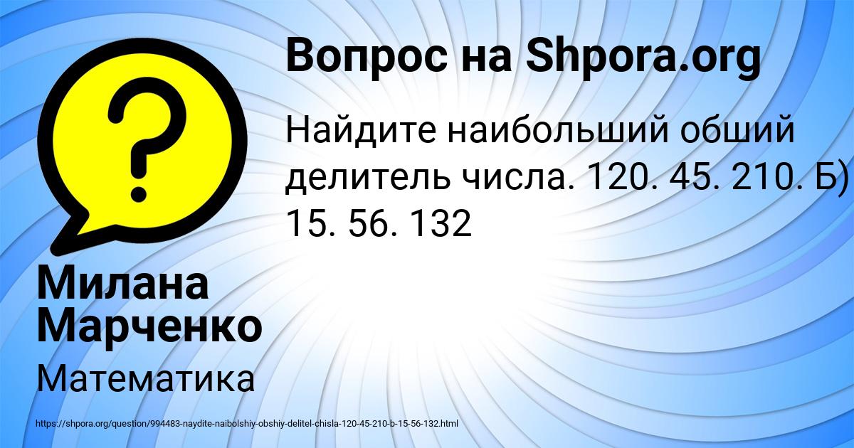 Картинка с текстом вопроса от пользователя Милана Марченко