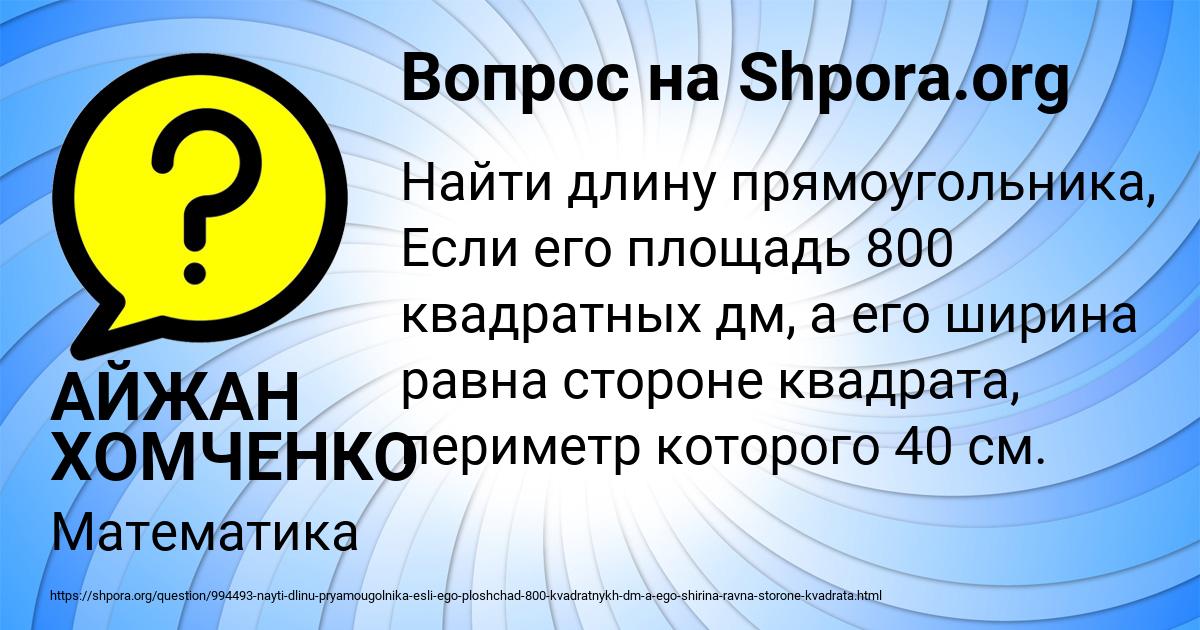 Картинка с текстом вопроса от пользователя АЙЖАН ХОМЧЕНКО