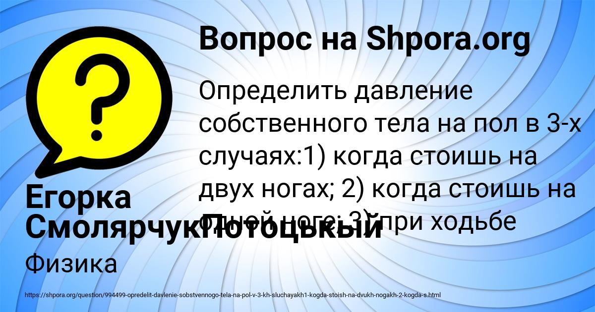 Картинка с текстом вопроса от пользователя Егорка СмолярчукПотоцькый