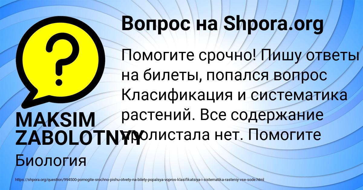 Картинка с текстом вопроса от пользователя MAKSIM ZABOLOTNYY
