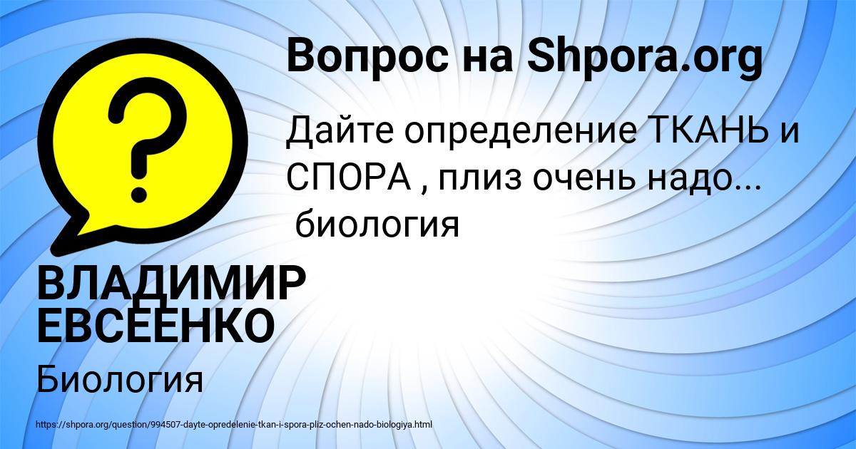 Картинка с текстом вопроса от пользователя ВЛАДИМИР ЕВСЕЕНКО