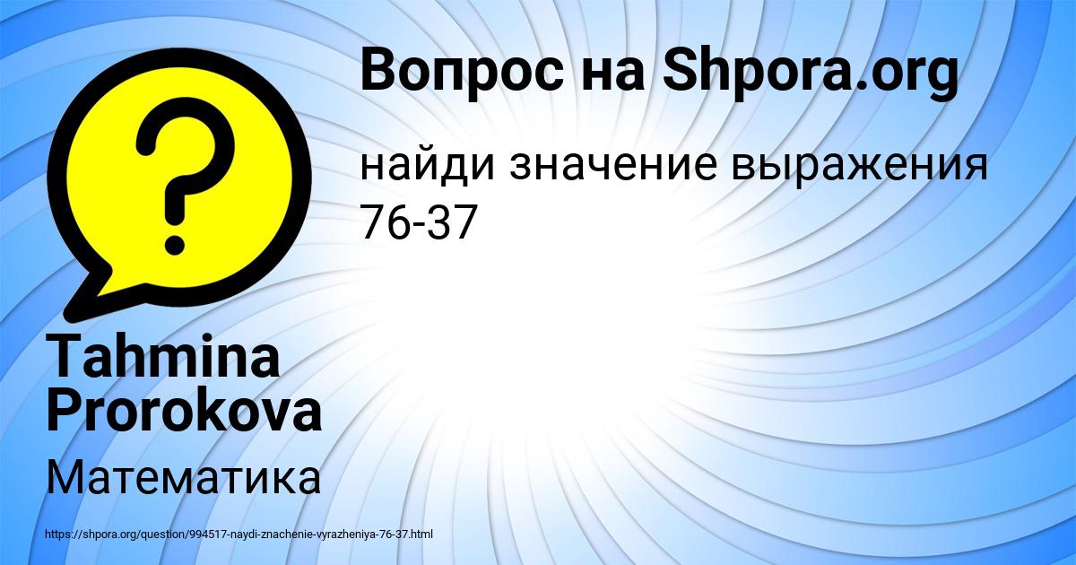 Картинка с текстом вопроса от пользователя Tahmina Prorokova