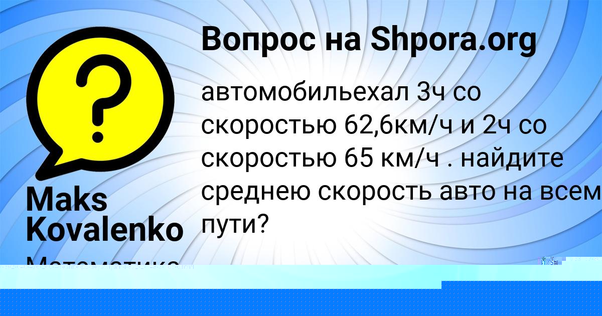 Картинка с текстом вопроса от пользователя Maks Kovalenko