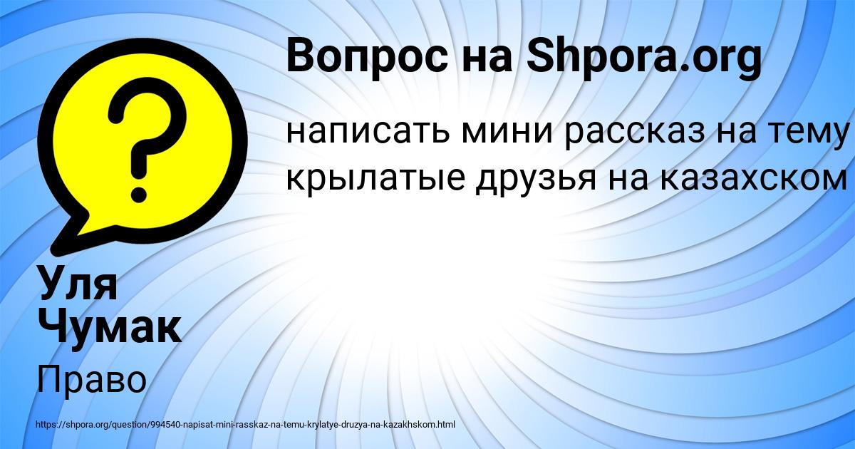 Картинка с текстом вопроса от пользователя Уля Чумак