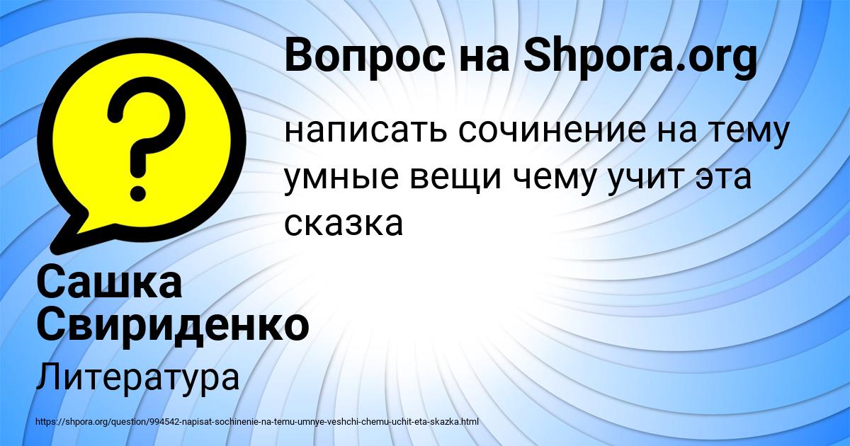 Картинка с текстом вопроса от пользователя Сашка Свириденко