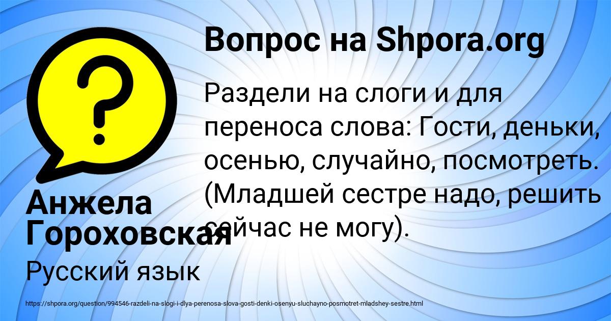 Картинка с текстом вопроса от пользователя Анжела Гороховская