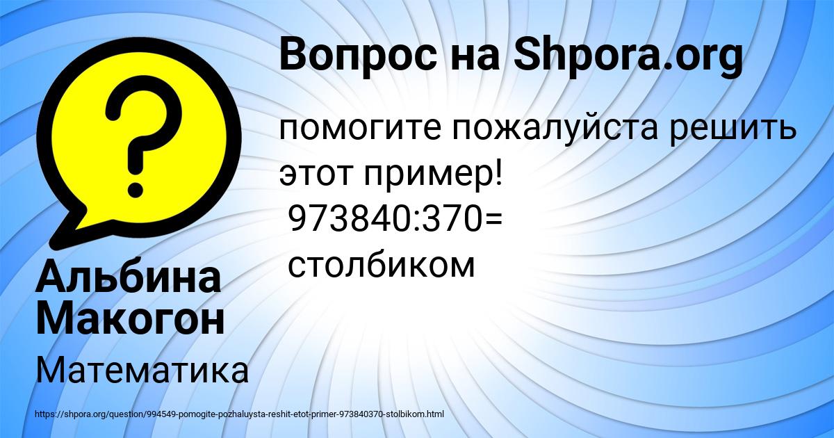 Картинка с текстом вопроса от пользователя Альбина Макогон