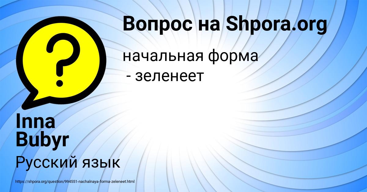 Картинка с текстом вопроса от пользователя Inna Bubyr